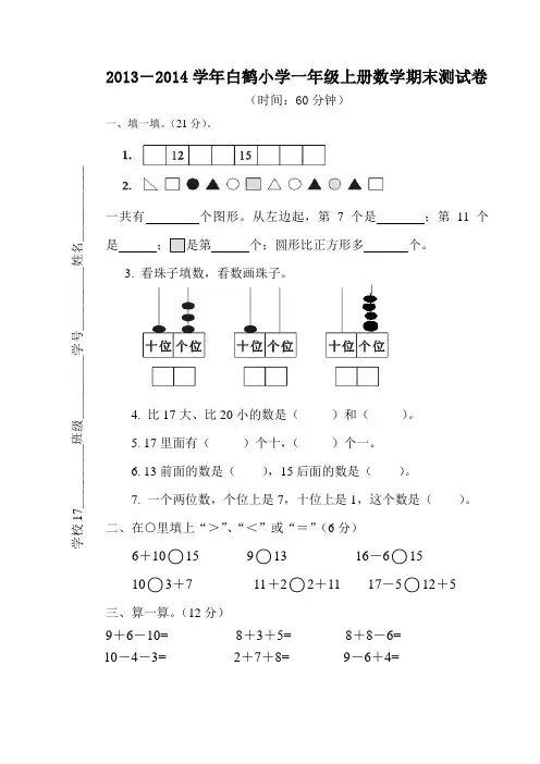 2013-2014学年新人教版一年级数学上册期末测试卷