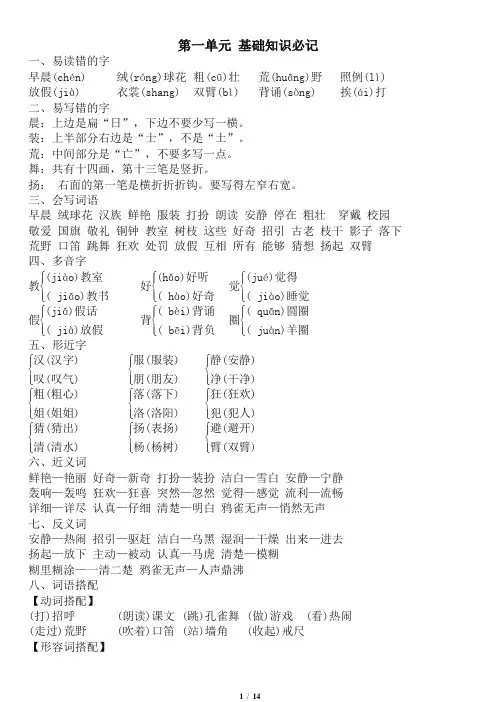 (2019新教材)部编版三年级上册语文第1-8单元知识必记