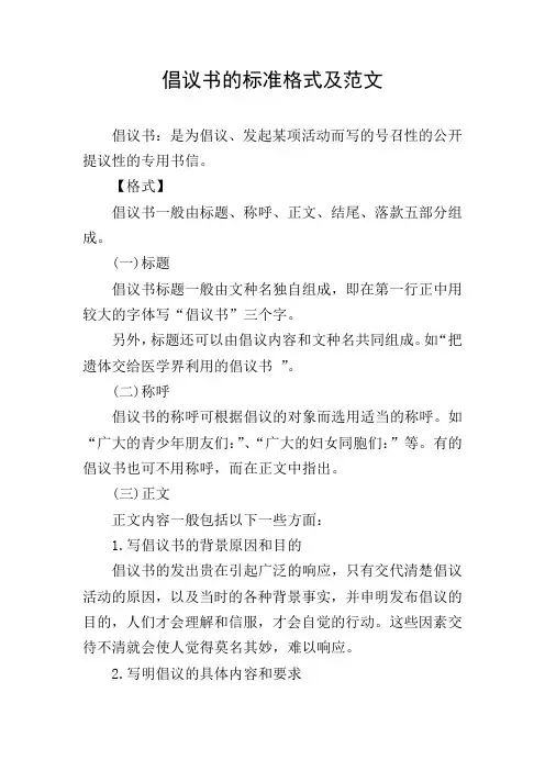 倡议书的标准格式及范文
