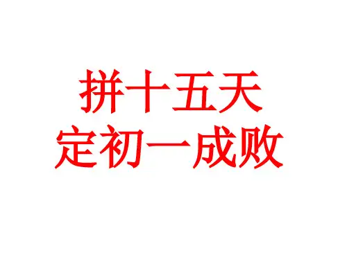 冲刺期末动员主题班会_PPT课件