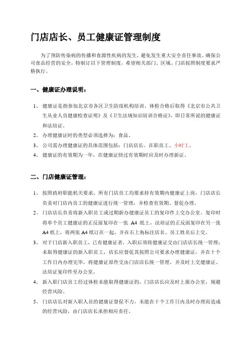 健康证管理制度