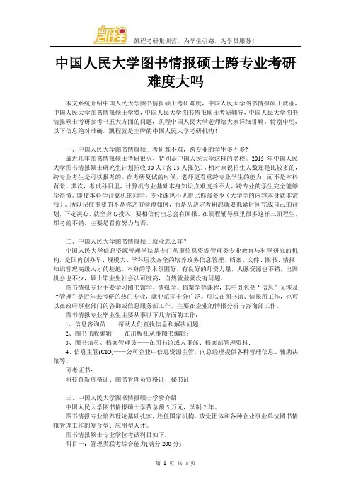 中国人民大学图书情报硕士跨专业考研难度大吗