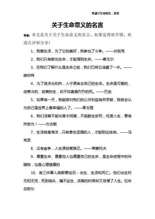 关于生命意义的名言