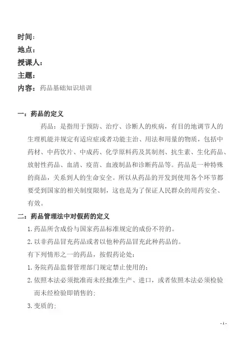 药品基础知识培训 2