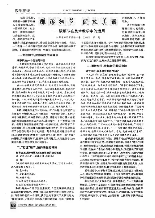 雕琢细节  绽放美丽——谈细节在美术教学中的运用