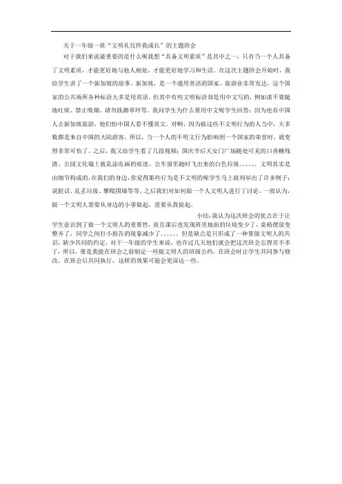 一年级文明礼仪主题班会 2