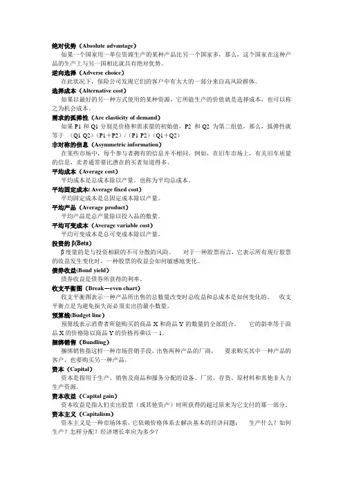 经济学术语