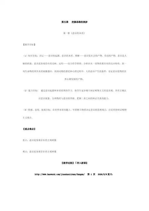 第五课  把握思维的奥妙(含试题及答案)