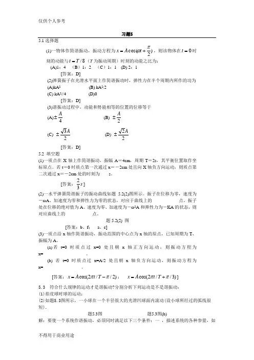 大学物理学(第三版)第五章课后答案(主编)赵近芳
