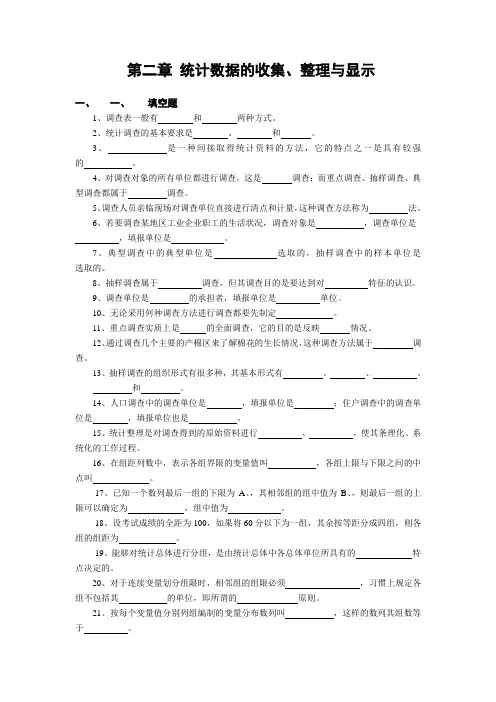 第二章 统计数据的收集习题