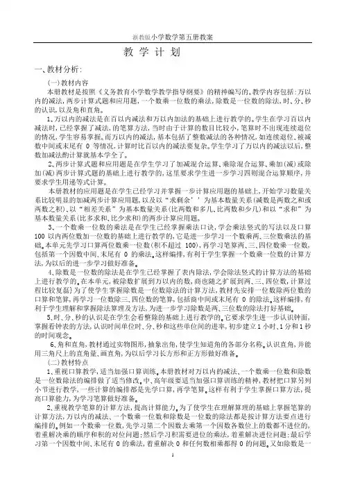 浙教版三年级上册数学教案2013