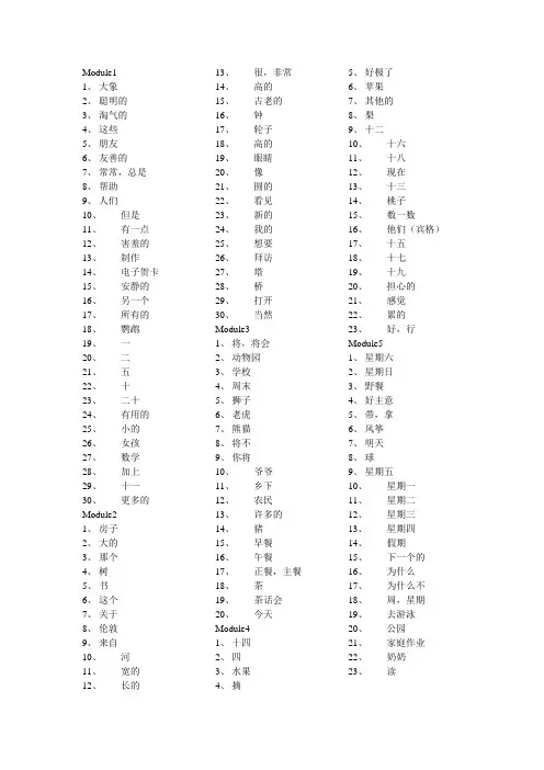 外研版英语(一起)三年级下册单词练习1--5单元