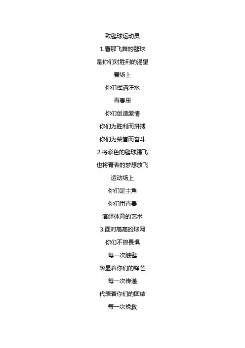 运动会---致毽球运动员