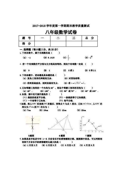 2017-2018学年八年级数学(华师大版)第一学期期末考试试题及答案