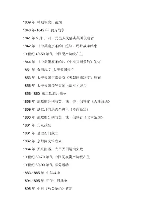 中国近代史各个重要时间段资料