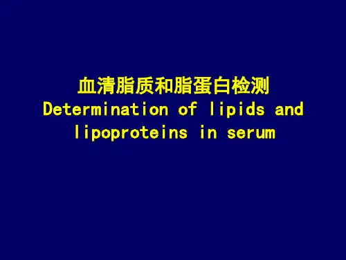 (必备)血脂和心肌