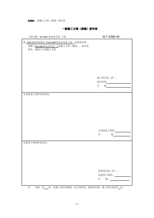 110kV变电站改造工程土方施工方案