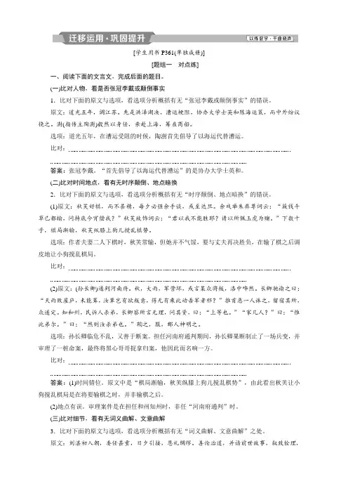江苏专用2020版高考语文新探究大一轮检测：2 专题一 文言文阅读5 高考命题点三迁移运用巩固提升 含解析