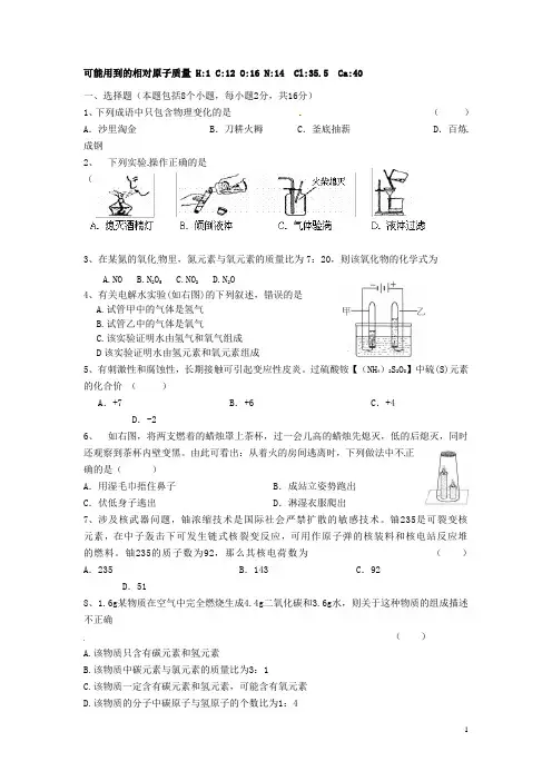 八年级下学期化学练习试题