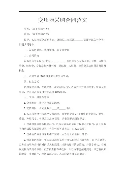 变压器采购合同范文