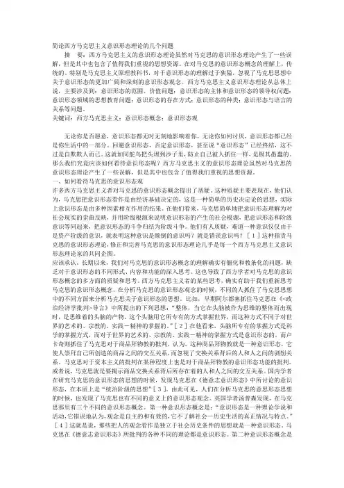 西方马克思主义意识形态理论