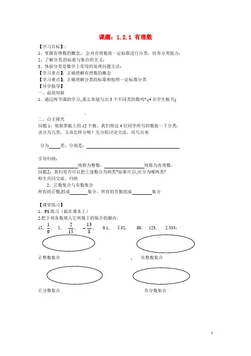 人教版七年级上册第一章《1.2.1 有理数》学案