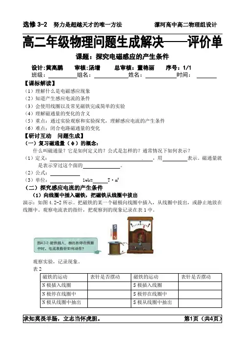 探究感应电流产生条件  导学案