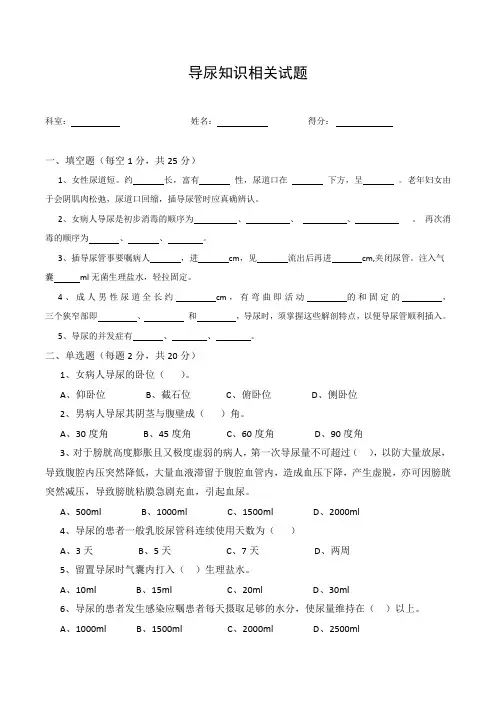导尿知识相关试题