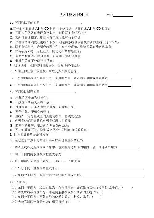 平行线与相交线期末总复习-概念部分