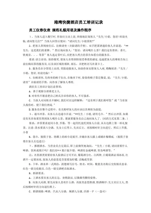 酒店员工培训记录【可编辑范本】