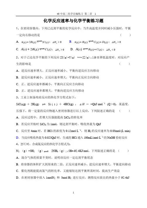 2014届高二化学反应原理第二章化学平衡练习题