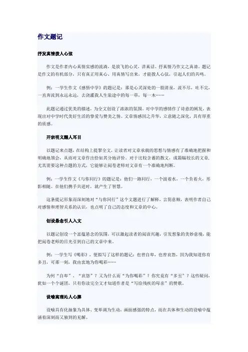 作文题记的写法