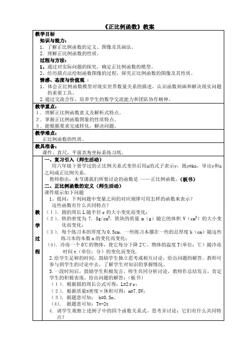 正比例函数教案 2