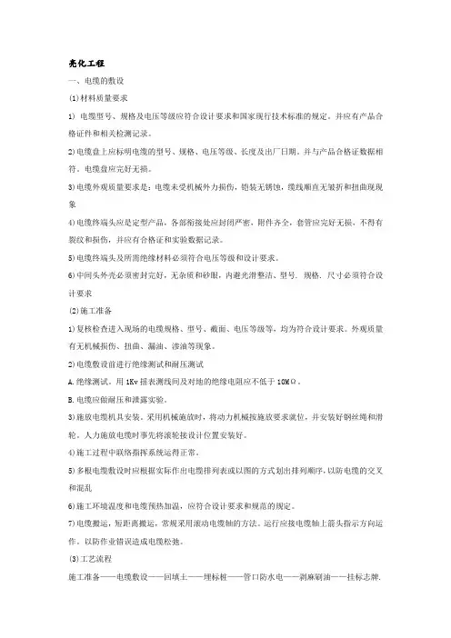 亮化工程
