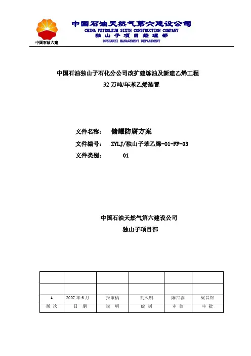 储罐防腐方案