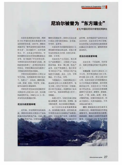 尼泊尔被誉为“东方瑞士”