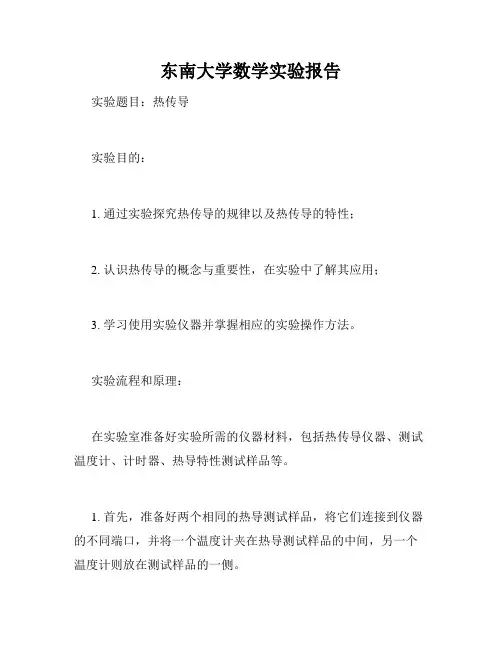东南大学数学实验报告
