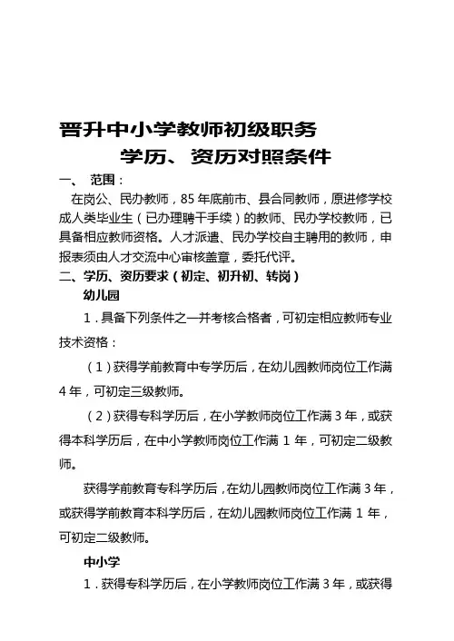 晋升中小学教师初级职务