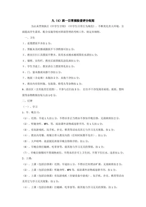班级一日常规检查评分细则