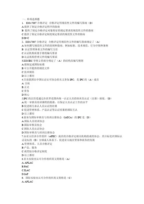 认证审核员基础知识考试