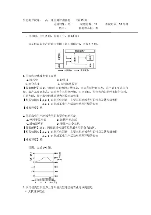 以畜牧业为主的农业地域类型难