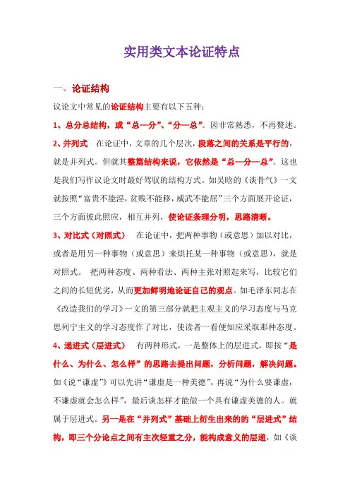 实用类文本论证特点