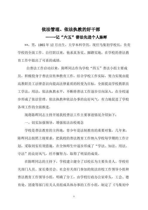 普法先进个人事迹材料