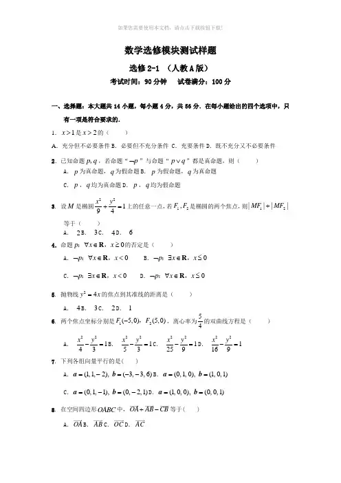 高中数学选修2-1试题及答案