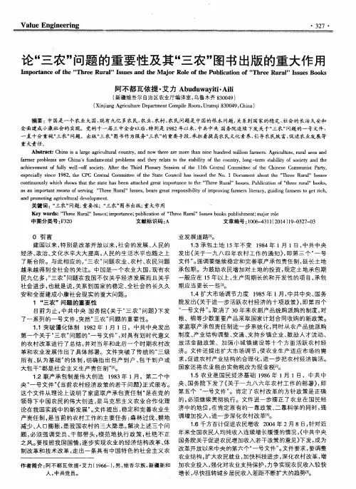 论“三农”问题的重要性及其“三农”图书出版的重大作用