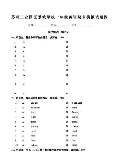 小学英语译林版一年级期末试卷