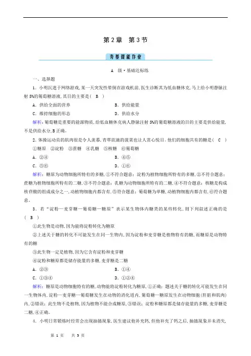 高中生物达标练习-细胞中的糖类和脂质