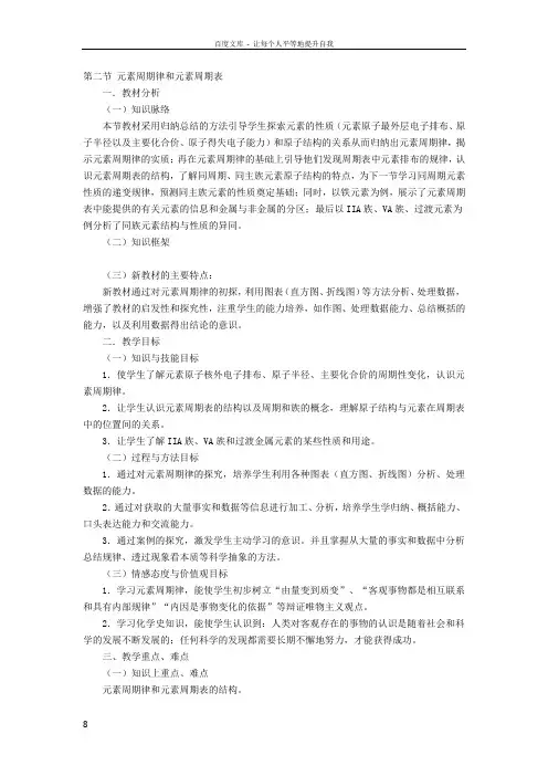 第二节元素周期律和元素周期表