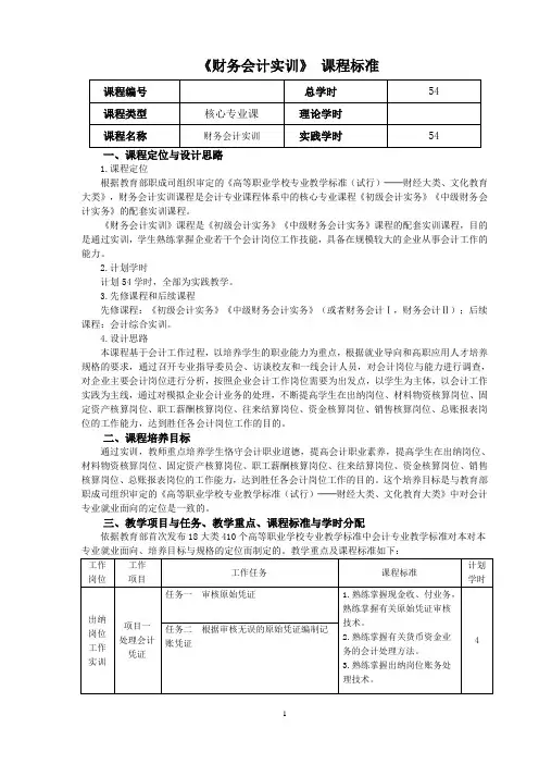 财务会计实训 课程标准