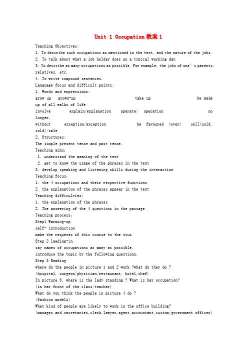 【2014秋备课】2014高一英语上册教学设计：Module 1 Unit 1 Occupation1 上海新世纪版